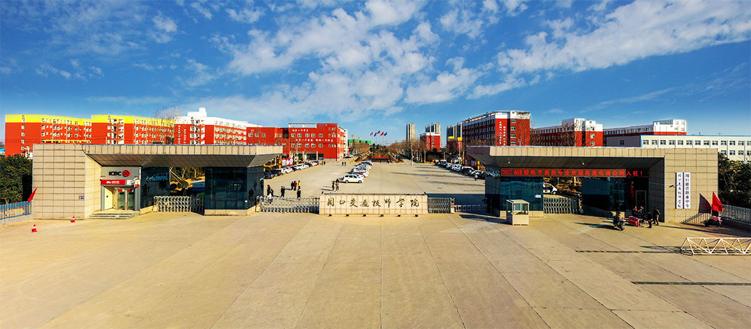 周口交通技师学院获市级“文明校园”称号