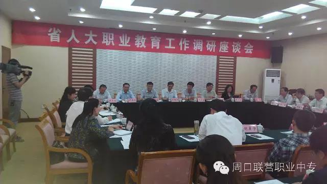 我校参加省人大职业教育工作调研座谈会