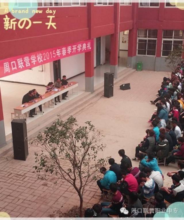 与你同行，周口交通技师学院2015春季开学典礼